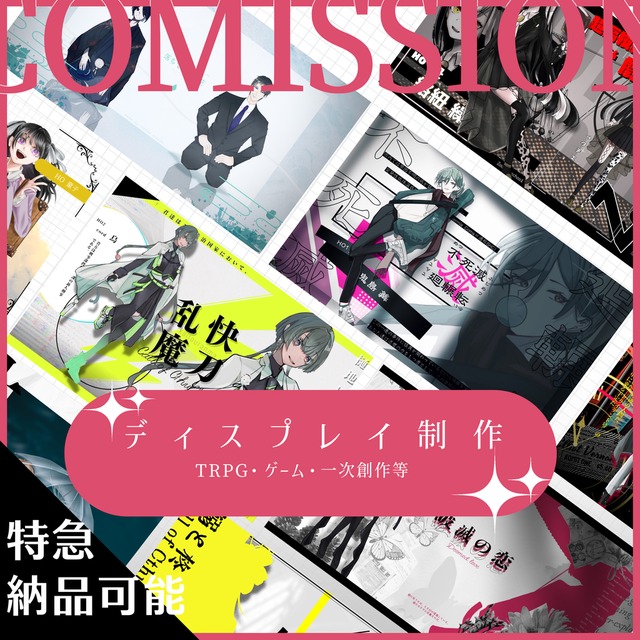 【TRPG】ディスプレイ制作します