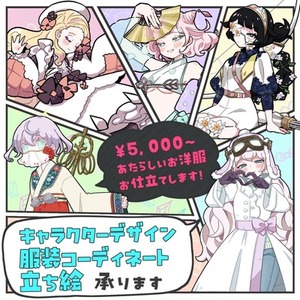 【TRPG･ゲーム】キャラクターデザイン、服装コーディネート、立ち絵を描きます！