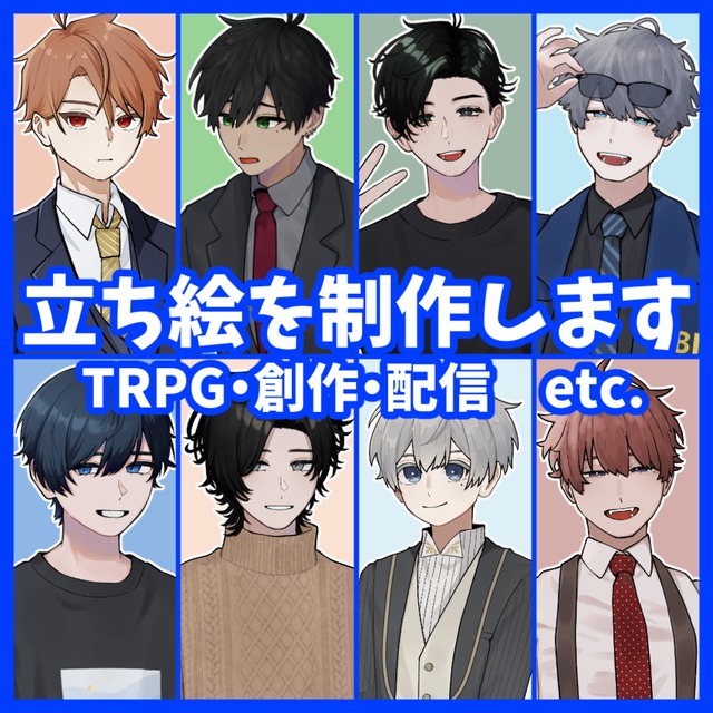 TRPGなどに使える立ち絵を制作します