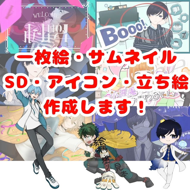 1枚絵、歌ってみたサムネイル、アイコン、立ち絵、SD等作成いたします！