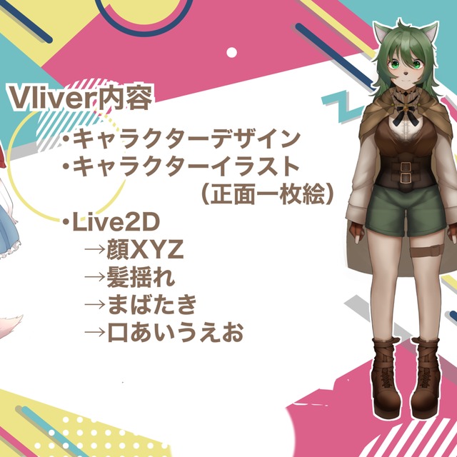 Vtuber用のキャラデザ、イラスト、Live2Dをまとめて作成します