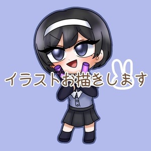 アイコン、1枚絵お描きします。