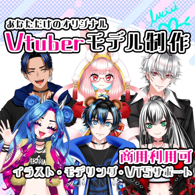 Vtuber様向けLive2Dモデルをイラストからモデリングまで一括で制作