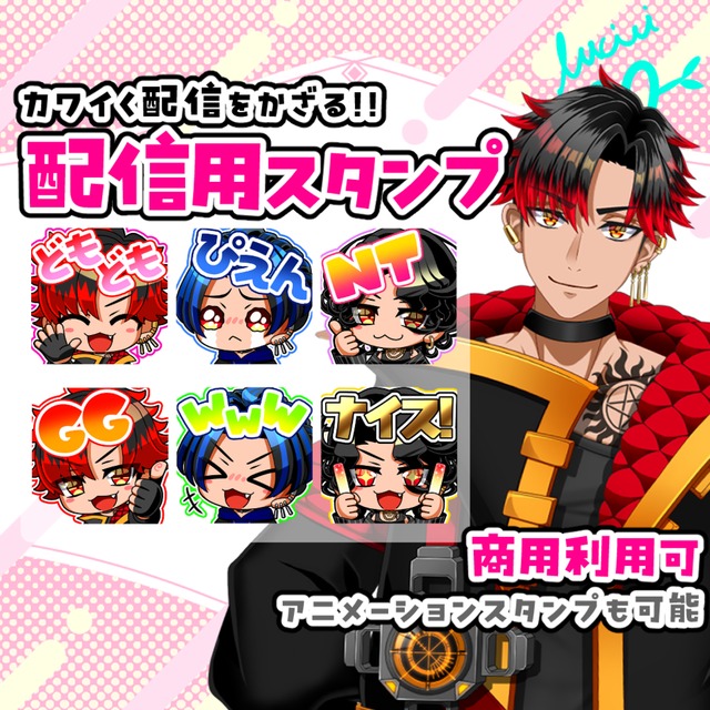 ポップで見やすい配信用デフォルメスタンプ