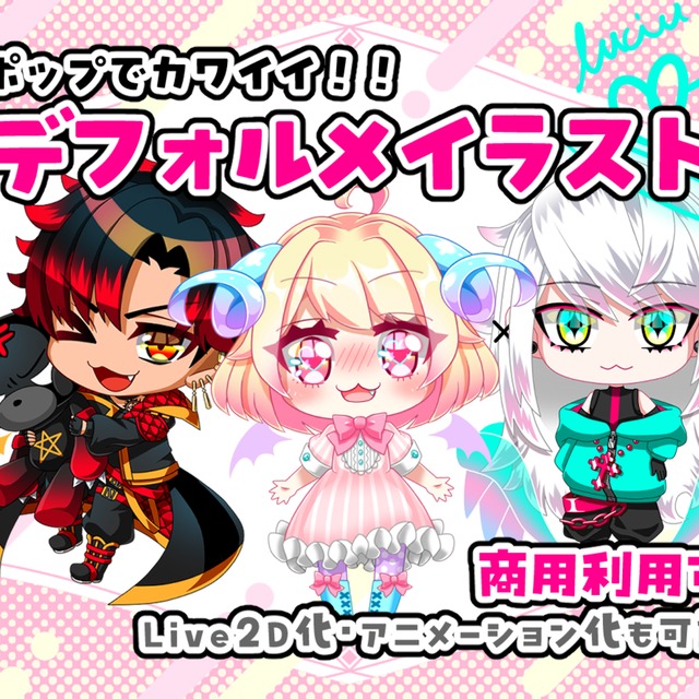 可愛いちびキャラ・デフォルメキャライラスト