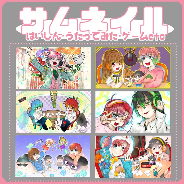 ✂配信・歌ってみた・ゲーム実況などサムネイルイラスト✂