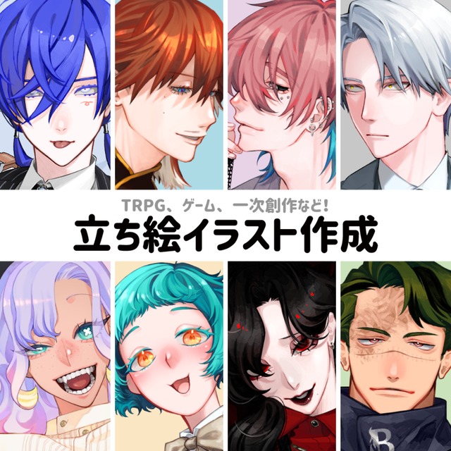 キャラクター立ち絵【TRPG/ゲーム/創作活動等】