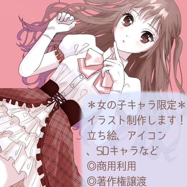 《女性キャラ限定》イラスト全般承ります！