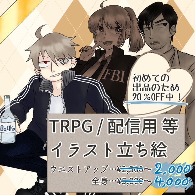 立ち絵制作【TRPG・ゲーム・配信素材】