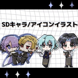 ❖SDキャライラスト・アイコン作成❖