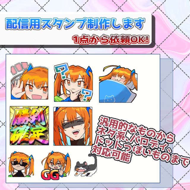 【配信用スタンプ作成】YouTube、Twitch向けのスタンプ作成します