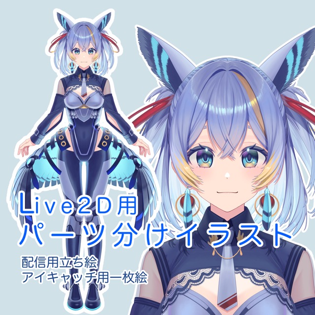 Live2D用パーツ分けイラスト