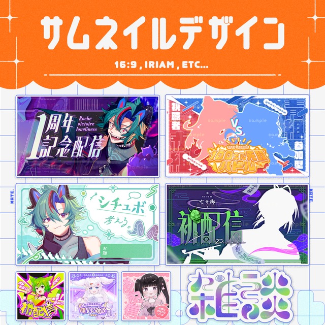 配信用・動画用サムネイルデザイン