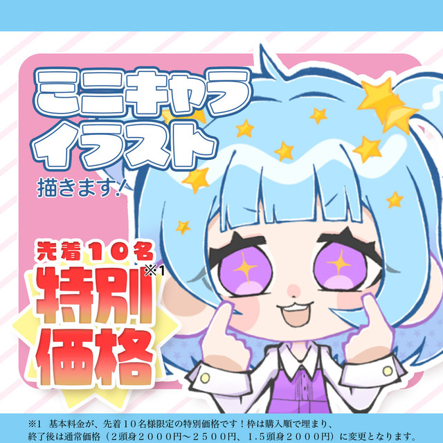 特別価格・先着10枠】SDイラスト（1.5等身〜2等身） | SKIMA
