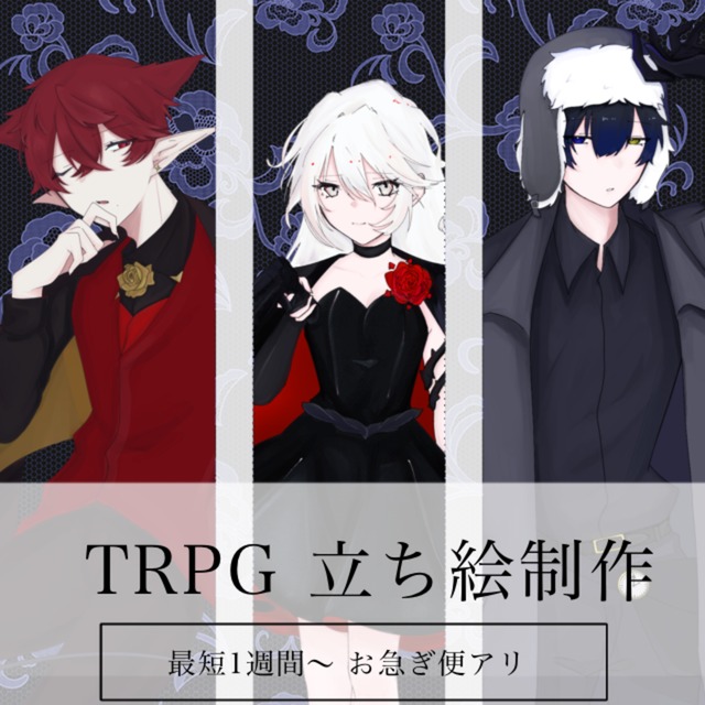 【可愛め】TRPG全身立ち絵制作