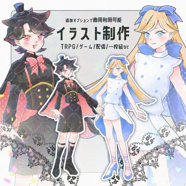 等身イラスト制作