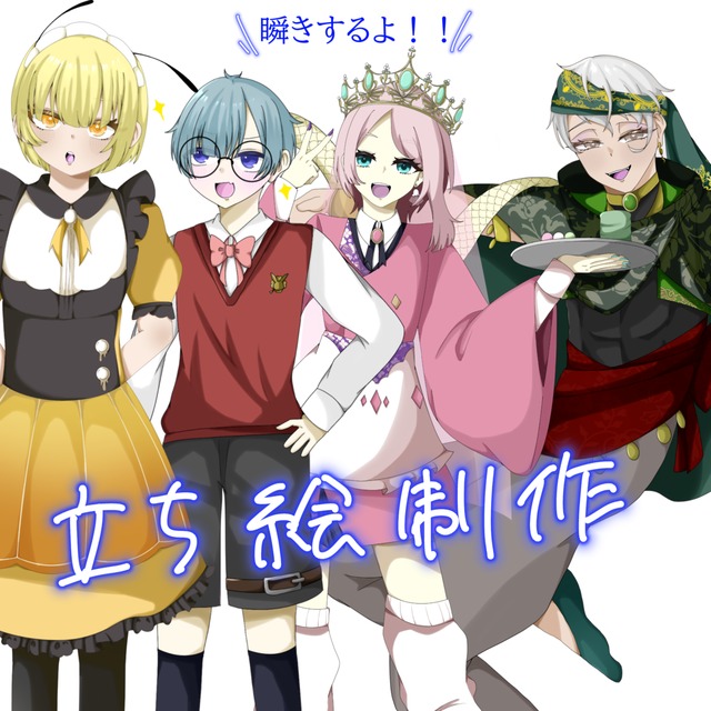 瞬きする立ち絵描きます！