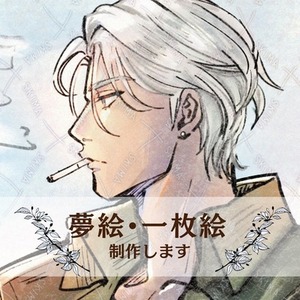 《アナログタッチ》【夢絵 • 一枚絵】イラスト制作承ります