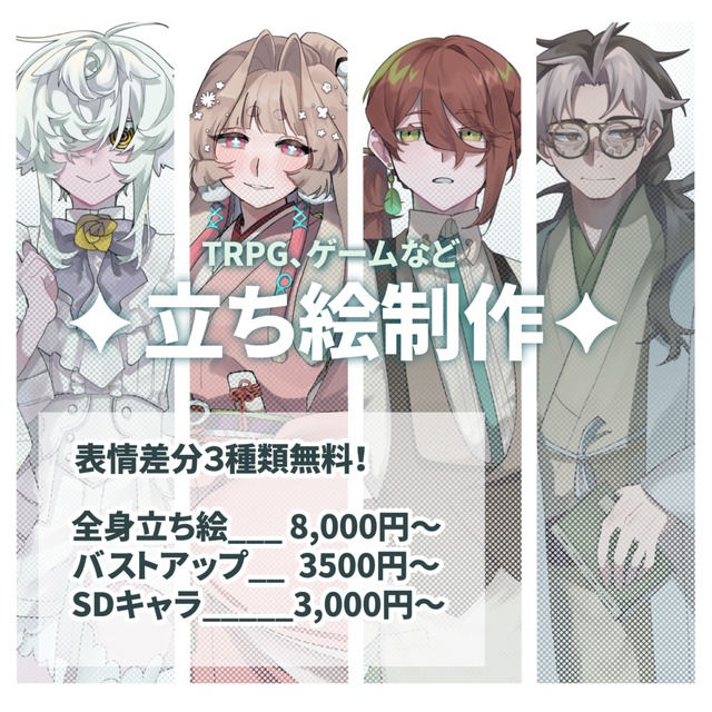 【TRPG・ゲーム等】立ち絵制作いたします