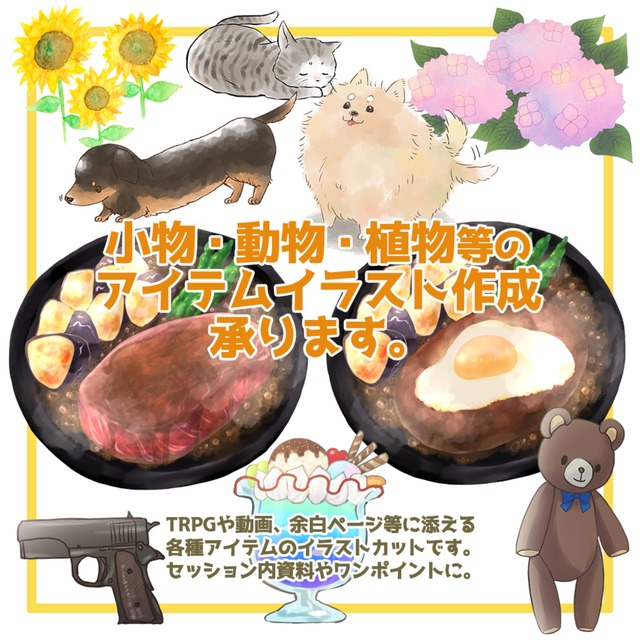 道具 動植物 食べ物等のイラストカット制作 スキマ スキルのオーダーメイドマーケット Skima