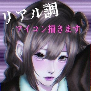 SNS用アイコン描きます！