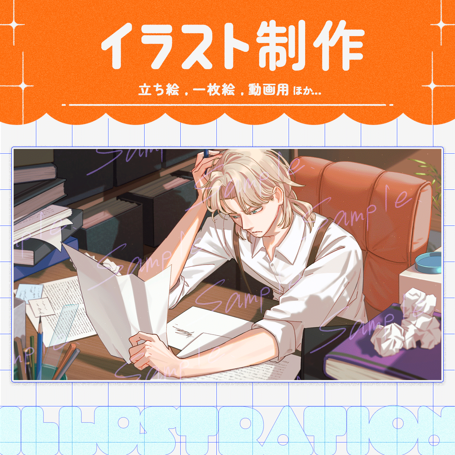 使用用途に合わせたイラスト制作