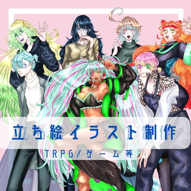 【TRPG向け立ち絵制作】キャラクターが物語の中で生きる一枚をお描きします！