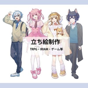 立ち絵制作いたします！