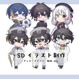 SDキャライラスト制作いたします！