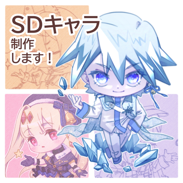 SDキャラクター・ミニキャラクター制作承ります！