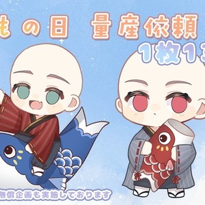 【商用利用可/即日納品】こいのぼりモチーフのミニキャライラストを制作致します！