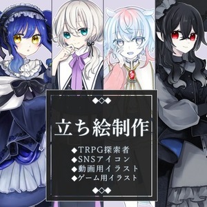 【最短納期2週間】TRPGなどに使える立ち絵を作成致します！