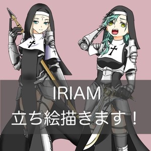 IRIAM用立ち絵描きます