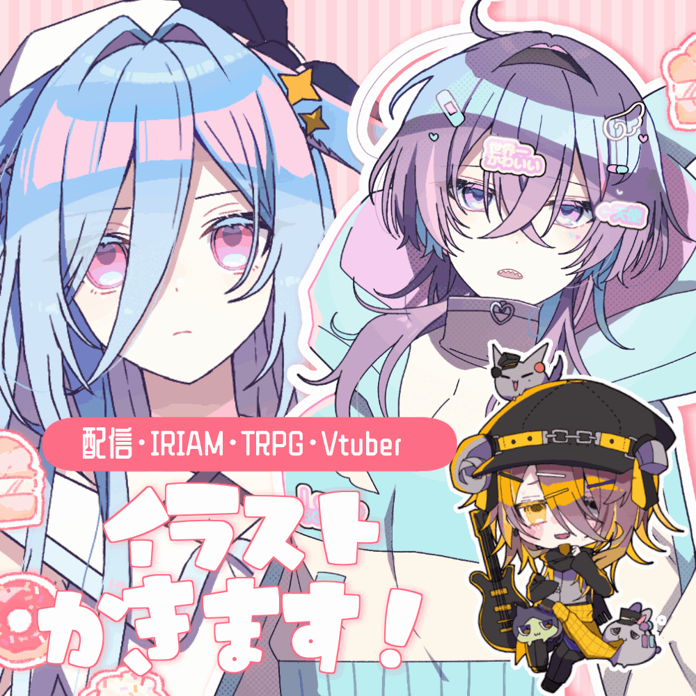 【IRIAM・TRPG・配信】キャラデザ・立ち絵