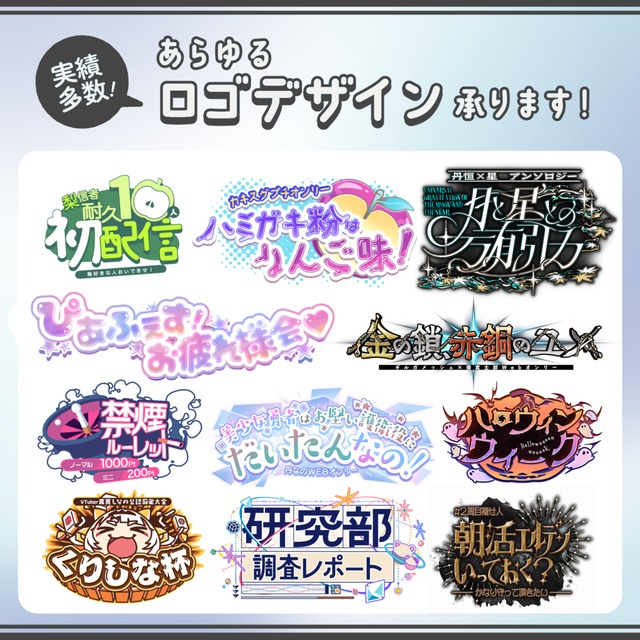 あらゆるロゴデザイン承ります！