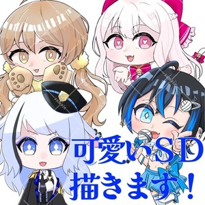 あなたのキャラをSD化します！