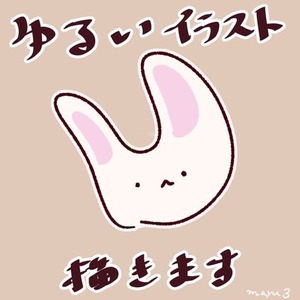 ゆるいイラスト描きます