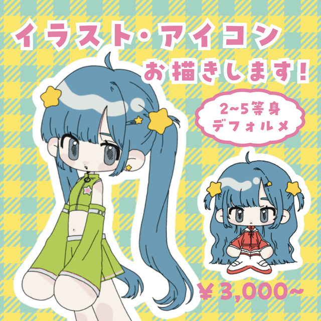 可愛いデフォルメイラストをお描きします！