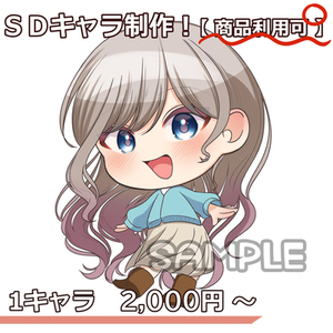 【アイコンイラスト】SDキャラクター制作致します！