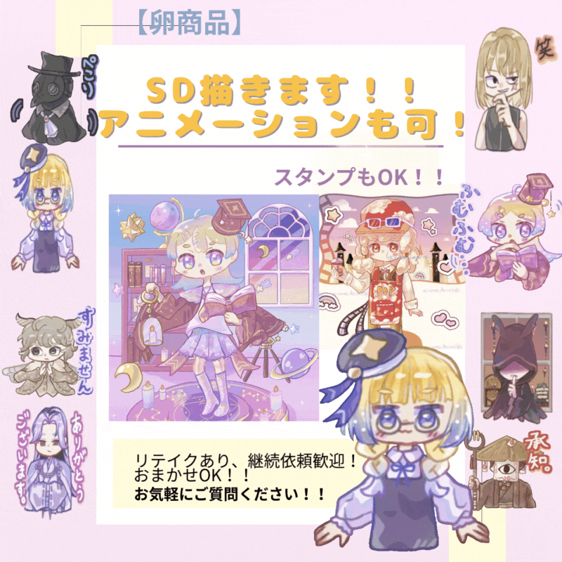 sd描きます！アニメーションok　全身・バストアップおまかせ