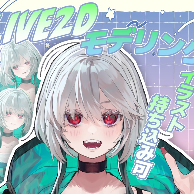 Live2Dモデリングします！！
