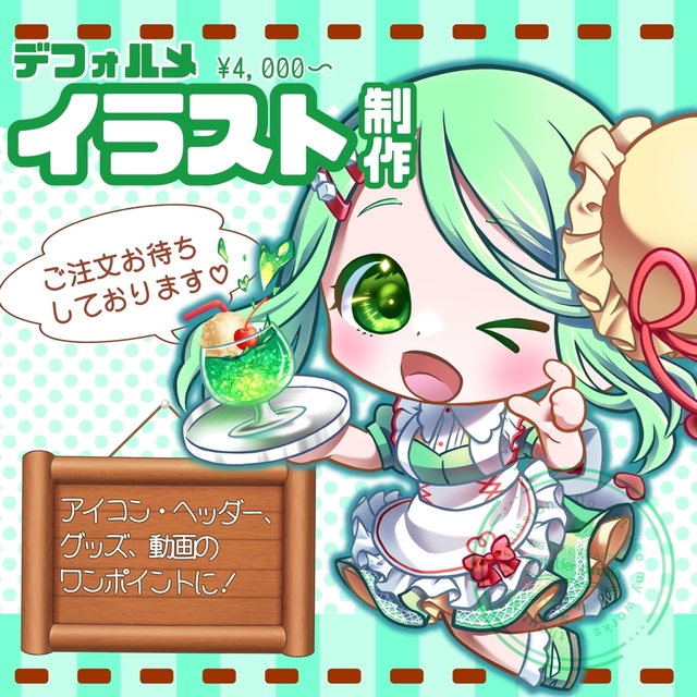 デフォルメイラスト制作