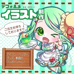 デフォルメイラスト制作