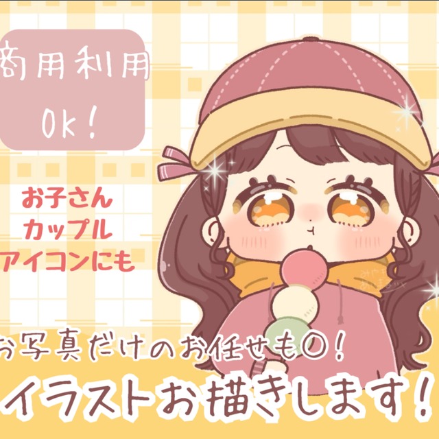可愛さ抜群♡ゆるかわイラストお描きします♪