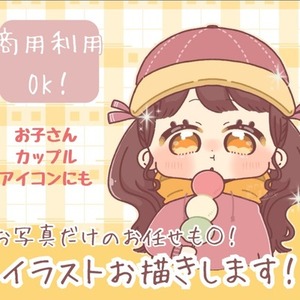 可愛さ抜群♡ゆるかわイラストお描きします♪