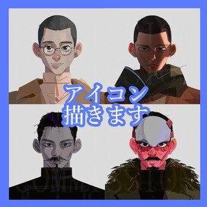 正面のみ【SNSアイコン】お描きします！