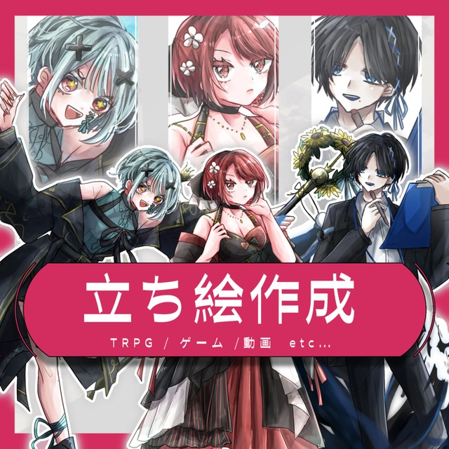 👾立ち絵作成💜