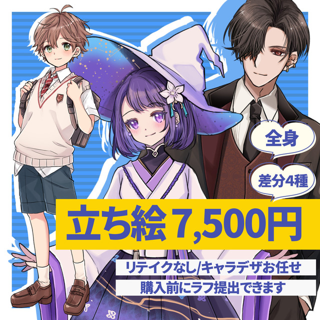 全身立ち絵イラスト制作【完全お任せコース】