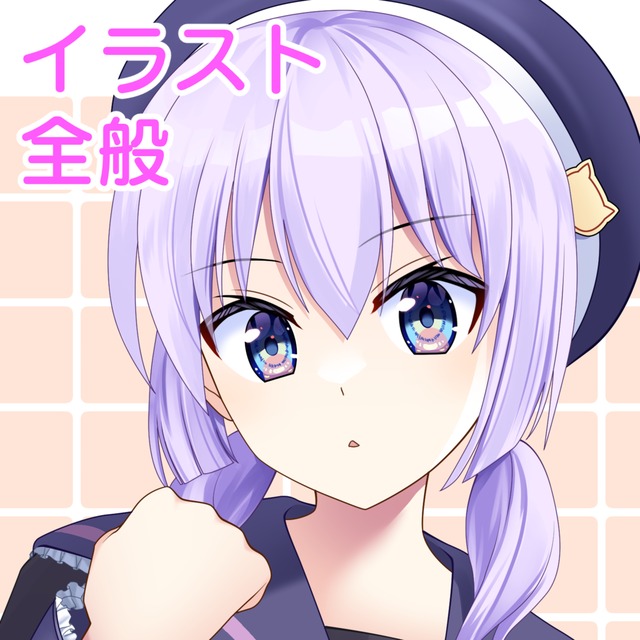 イラスト全般お描きします！