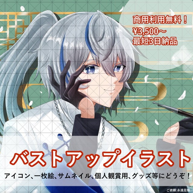 【商用利用無料！】格安！最短3日程でバストアップイラスト描きます！